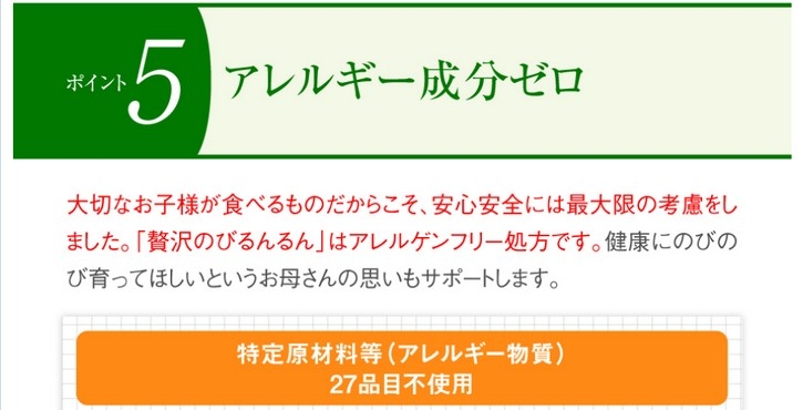 【贅沢のびるんるん】について