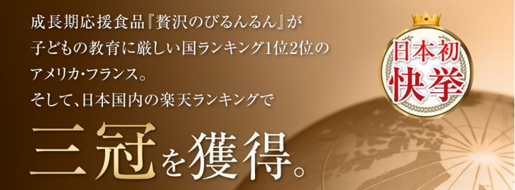 【贅沢のびるんるん】について