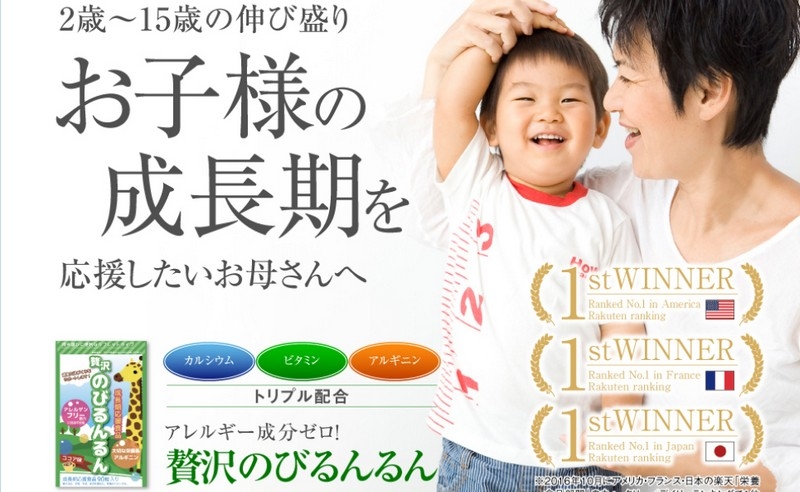 子どもの身長サプリ【贅沢のびるんるん】情報サイト